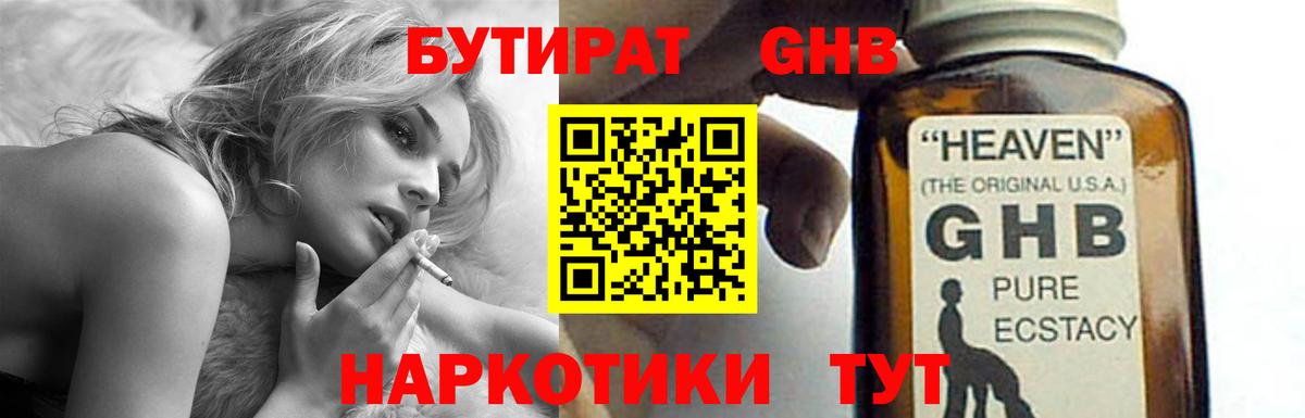 Реж  БУТИРАТ  Вход с VPN  Бутират бутандиол 
