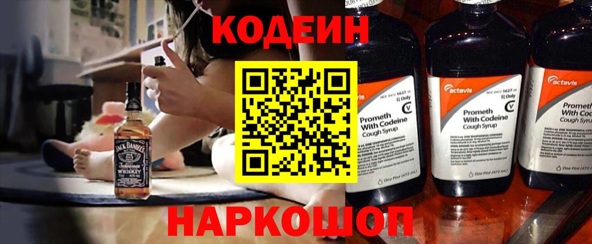 Codein Purple Drank  Вход с VPN  Реж  Кодеин напиток Lean (лин) 