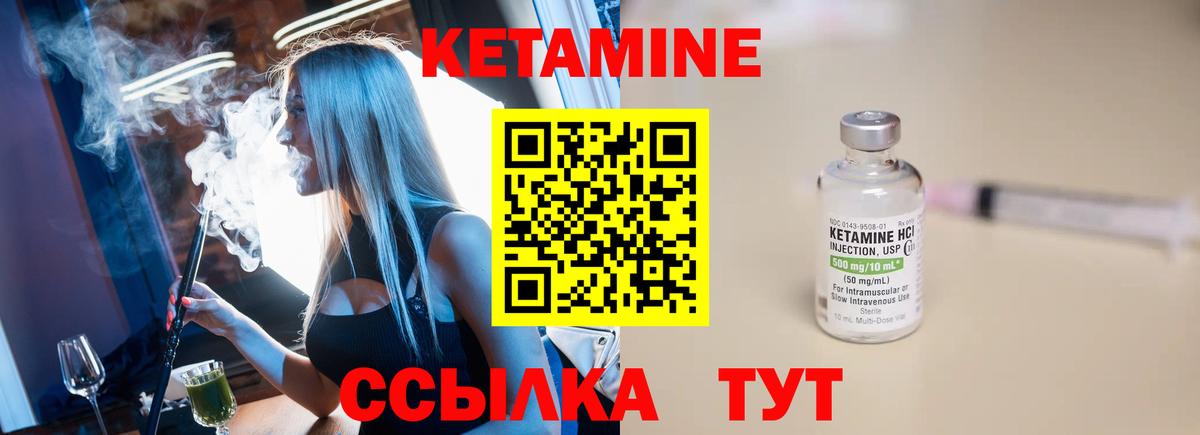 КЕТАМИН VHQ Реж