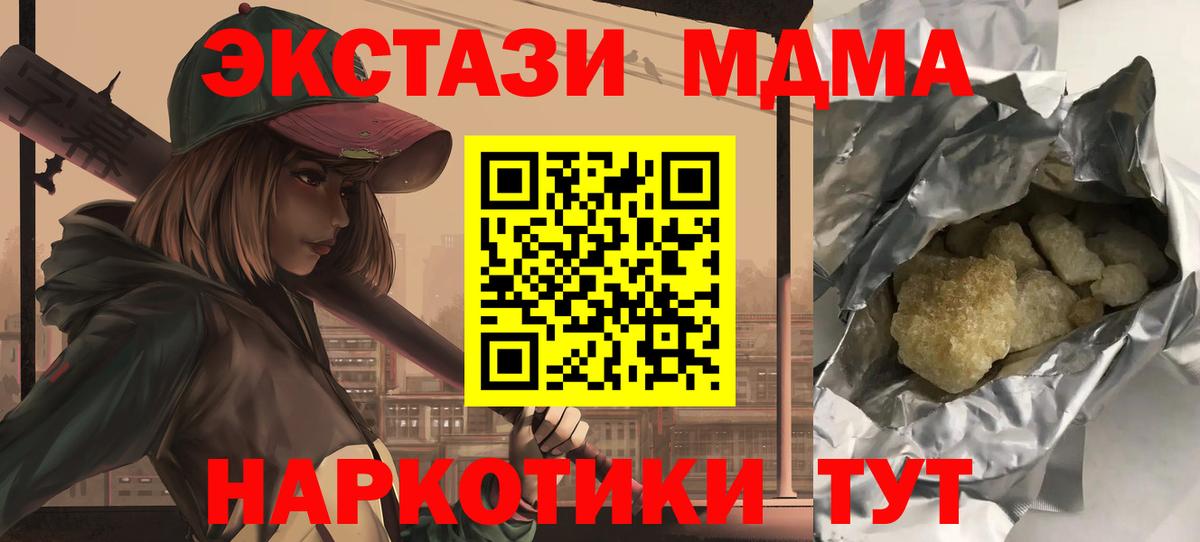 МДМА Molly  MDMA кристаллы  MDMA  Реж  Вход с VPN 