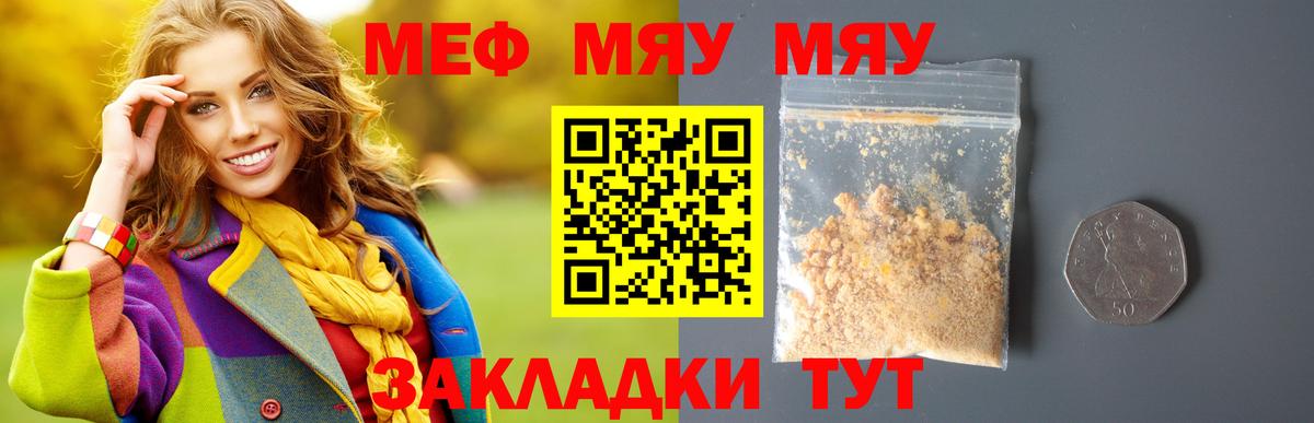 Меф мяу мяу мука Реж